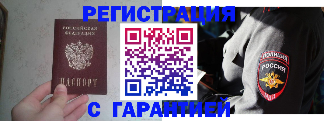 временная регистрация купить в Красном Куте