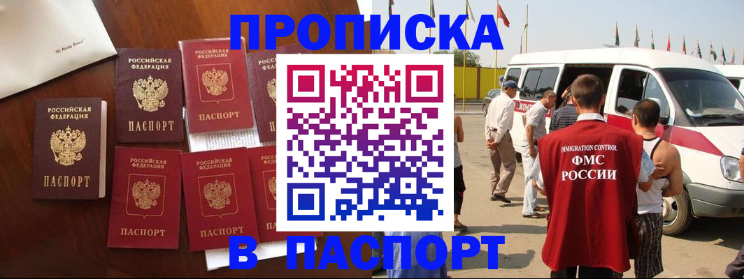 временная регистрация для всех в Красном Куте